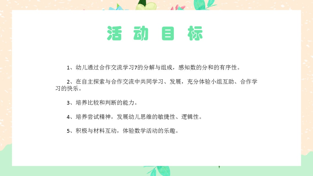 幼儿园大班科学教案：鸟语花香（含PPT课件图片）