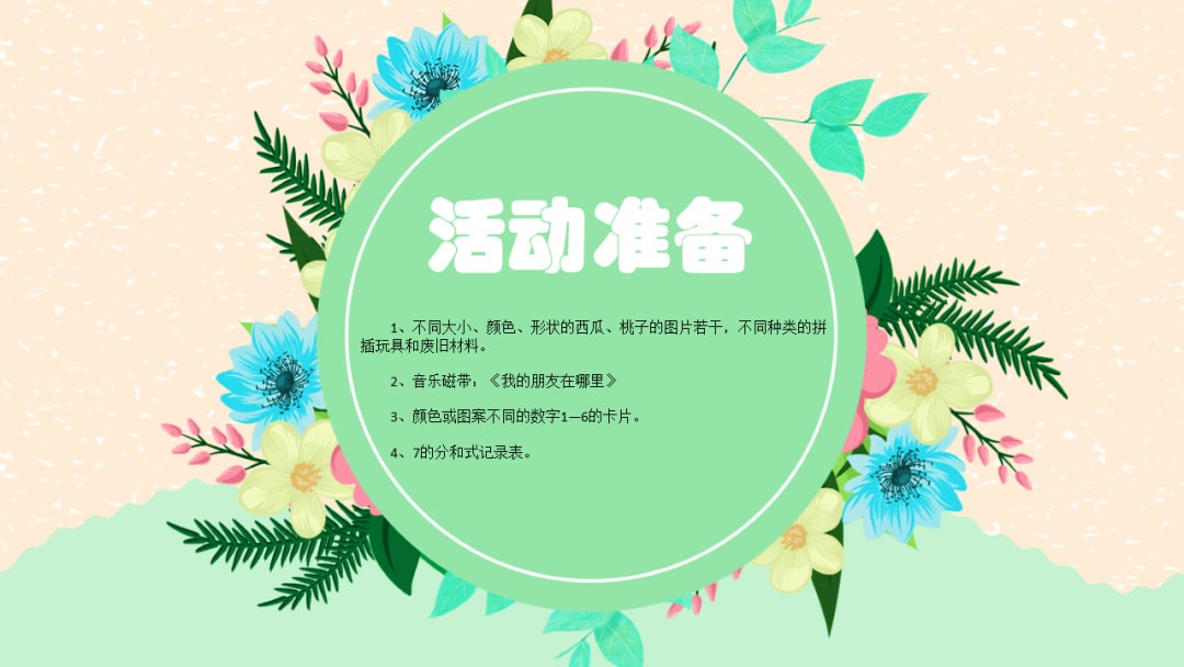 幼儿园大班科学教案：鸟语花香（含PPT课件图片）