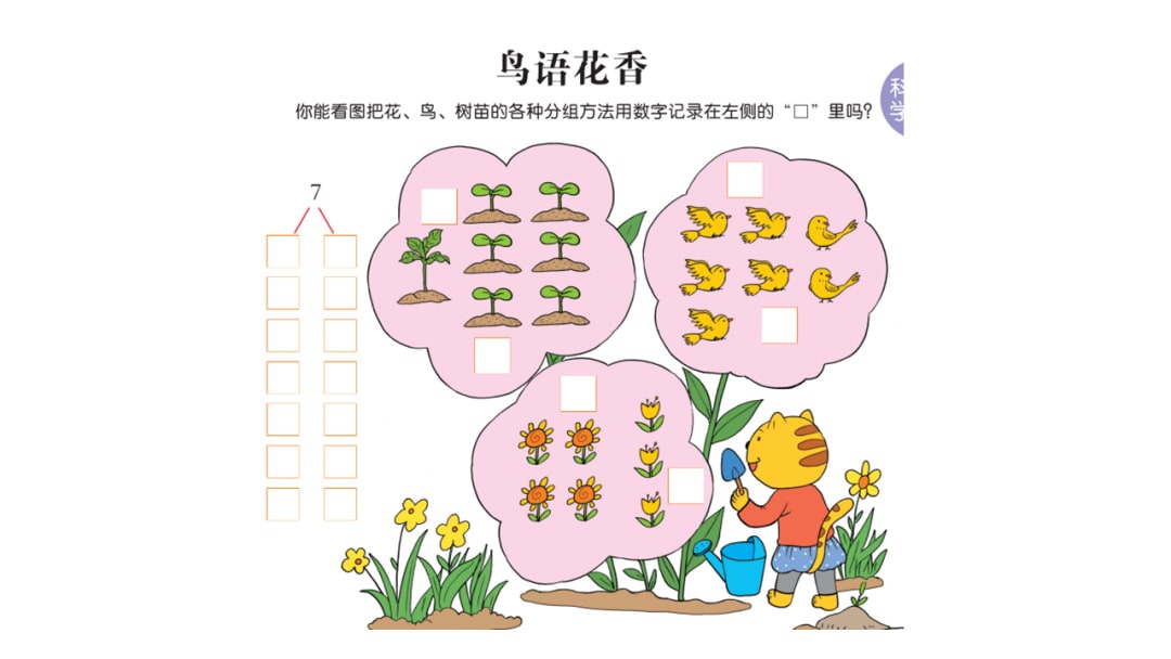 幼儿园大班科学教案：鸟语花香（含PPT课件图片）