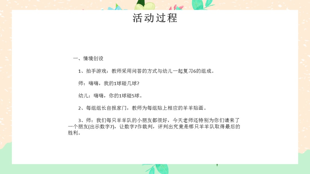 幼儿园大班科学教案：鸟语花香（含PPT课件图片）