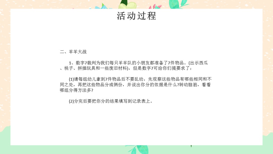 幼儿园大班科学教案：鸟语花香（含PPT课件图片）