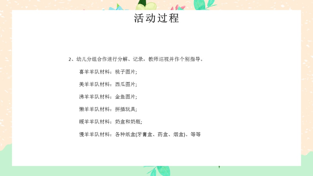 幼儿园大班科学教案：鸟语花香（含PPT课件图片）