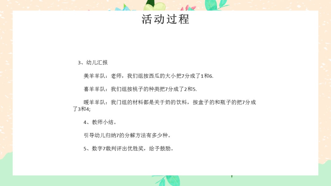 幼儿园大班科学教案：鸟语花香（含PPT课件图片）