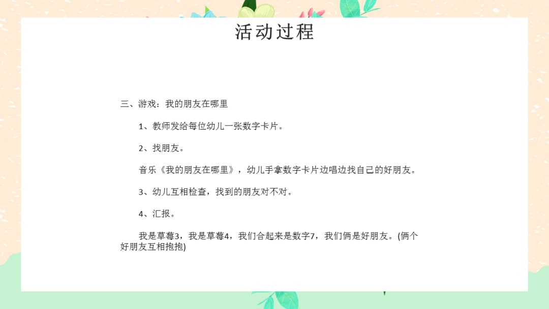 幼儿园大班科学教案：鸟语花香（含PPT课件图片）