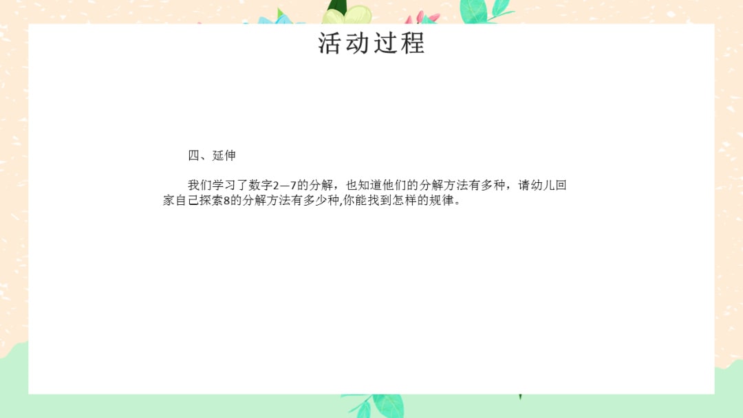 幼儿园大班科学教案：鸟语花香（含PPT课件图片）