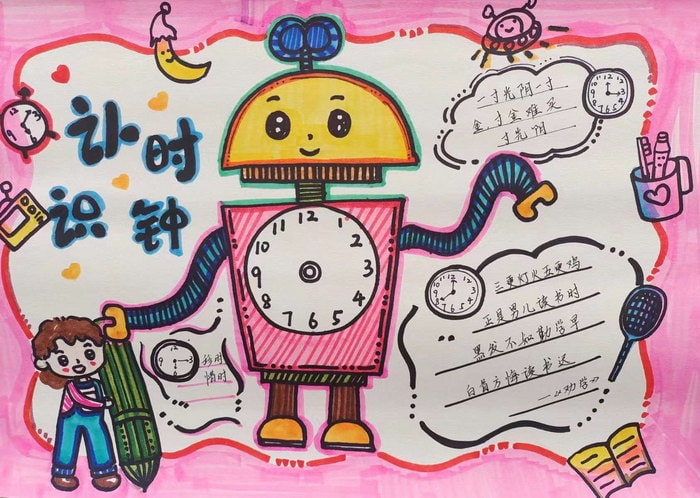 二年级数学认识时间手抄报