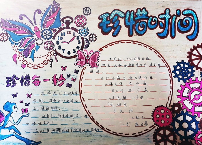 二年级数学认识时间手抄报