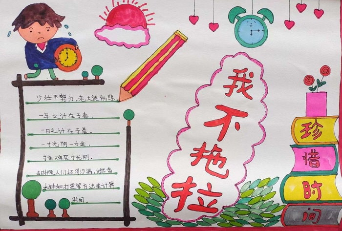 二年级数学认识时间手抄报