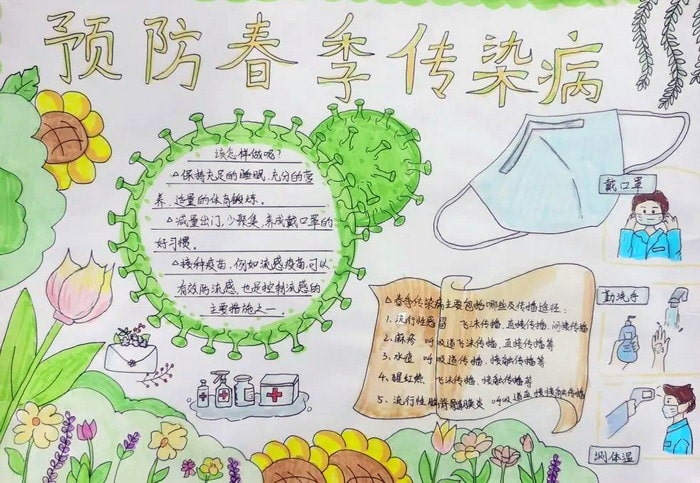 预防春季传染病手抄报图片及内容简单又好看