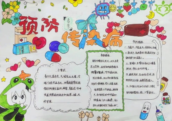预防春季传染病手抄报图片及内容简单又好看