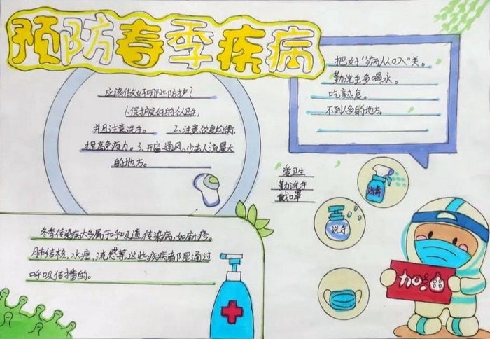 预防春季传染病手抄报图片及内容简单又好看