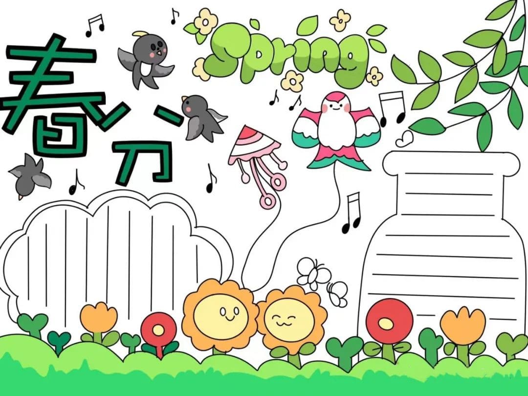 二十四节气春分手抄报图片教程及文字内容