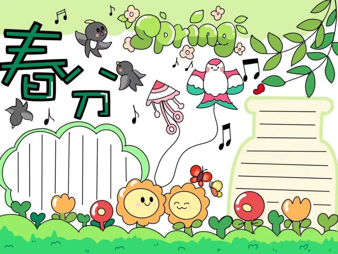 二十四节气春分手抄报图片教程及文字内容