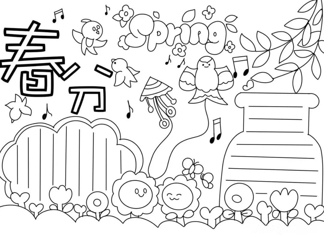 二十四节气春分手抄报图片教程及文字内容