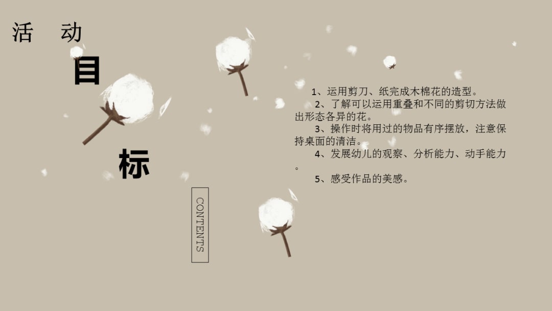 幼儿园大班手工活动教案：木棉花（含PPT课件图片）
