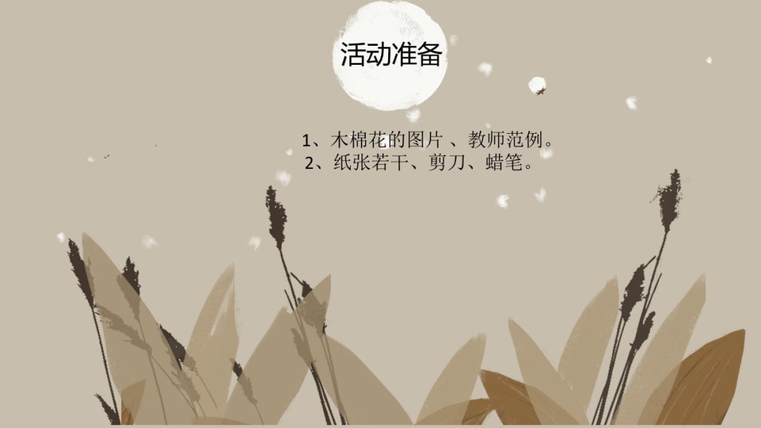 幼儿园大班手工活动教案：木棉花（含PPT课件图片）