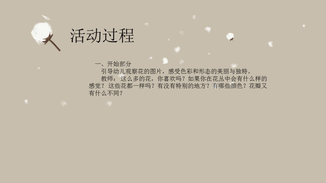 幼儿园大班手工活动教案：木棉花（含PPT课件图片）