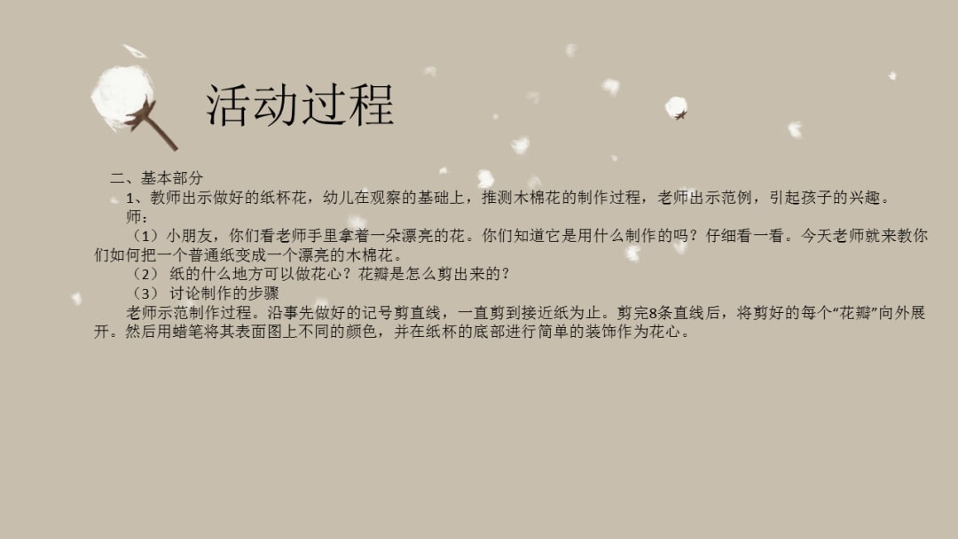 幼儿园大班手工活动教案：木棉花（含PPT课件图片）