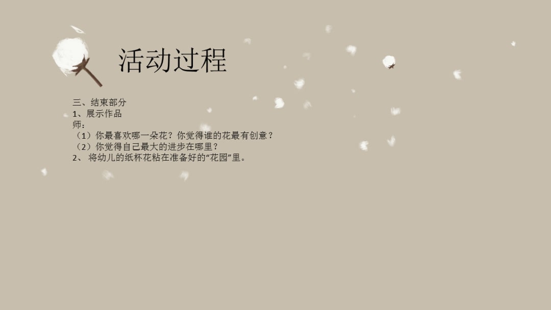 幼儿园大班手工活动教案：木棉花（含PPT课件图片）