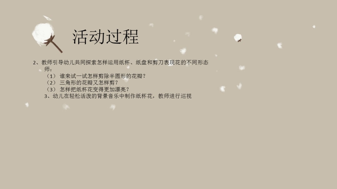 幼儿园大班手工活动教案：木棉花（含PPT课件图片）