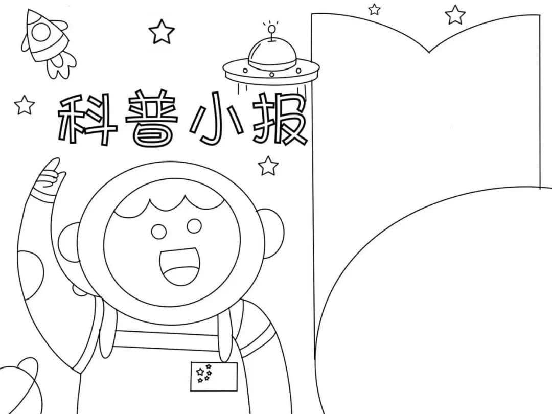 小学生科普手抄报图片教程及内容