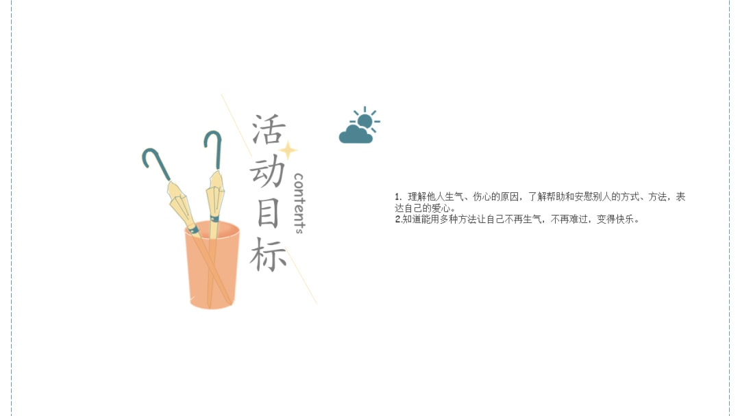 幼儿园大班健康教案：潮湿的天气