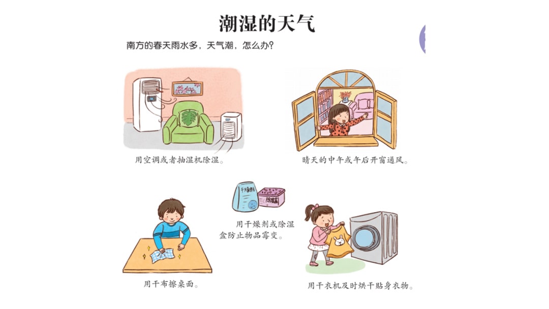 幼儿园大班健康教案：潮湿的天气