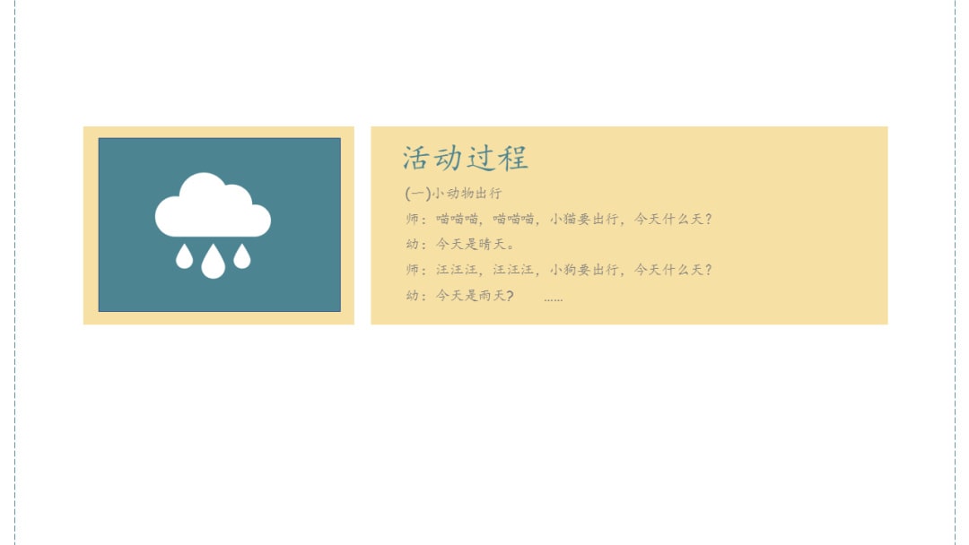 幼儿园大班健康教案：潮湿的天气