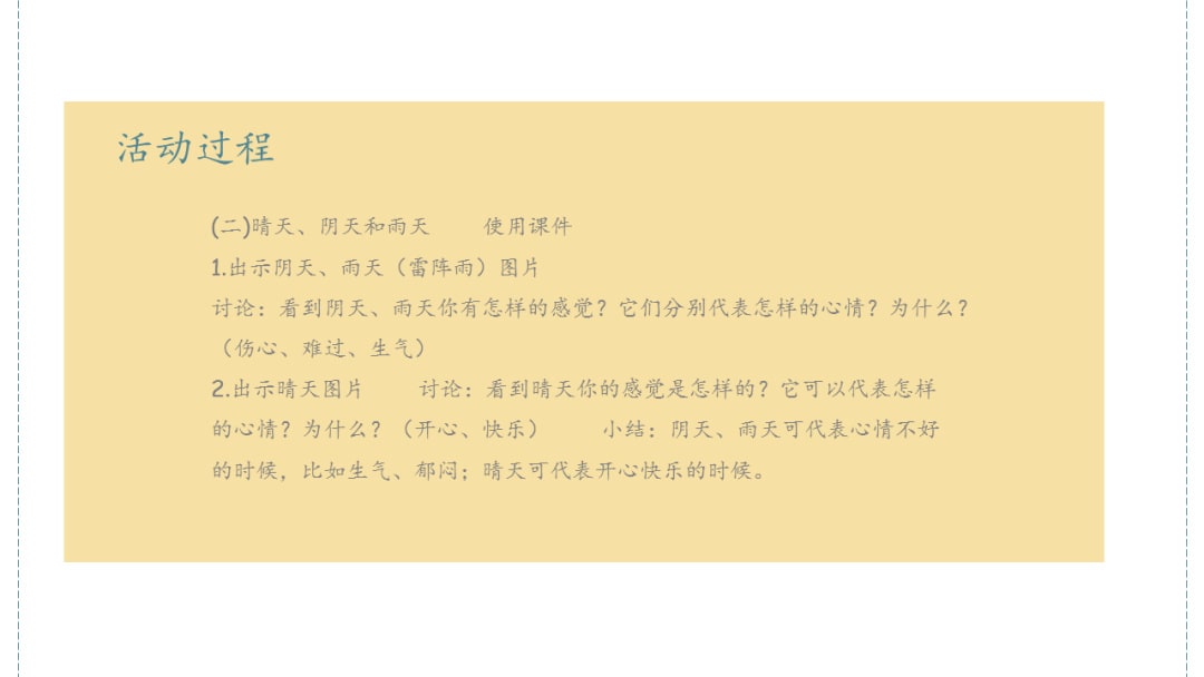 幼儿园大班健康教案：潮湿的天气