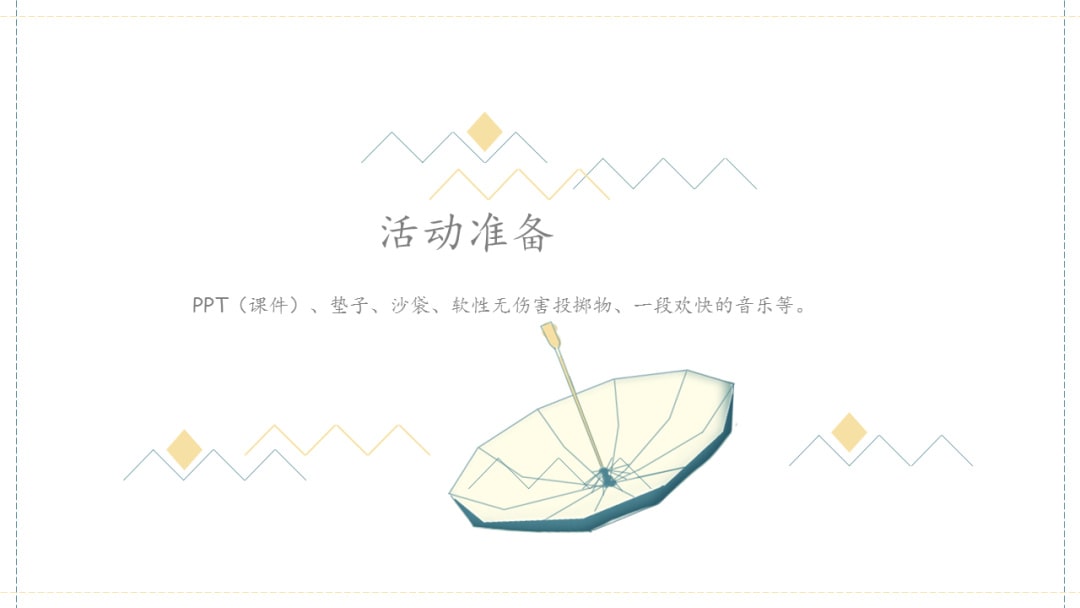 幼儿园大班健康教案：潮湿的天气