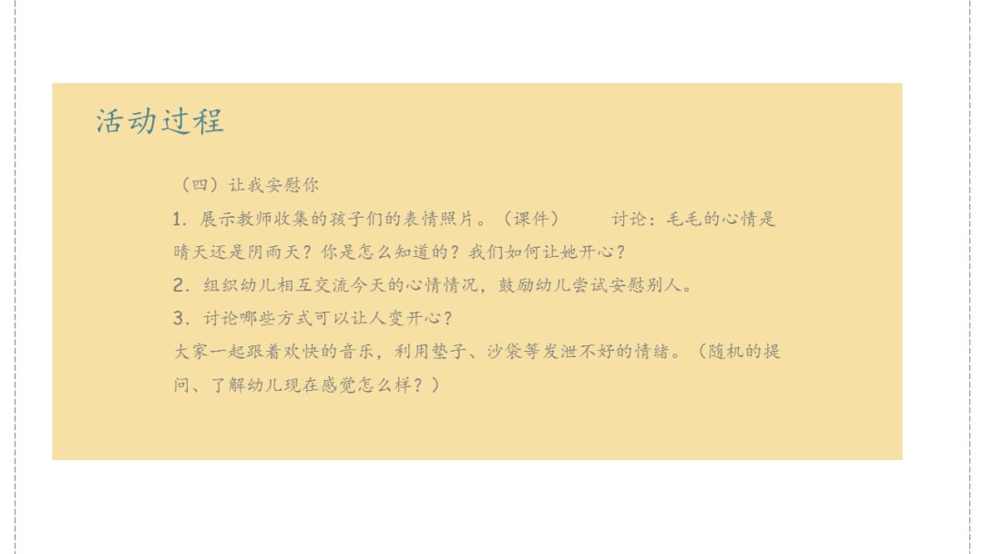 幼儿园大班健康教案：潮湿的天气