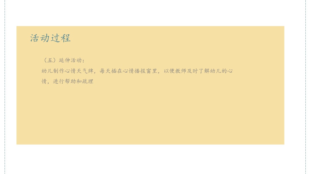 幼儿园大班健康教案：潮湿的天气