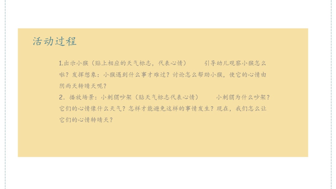 幼儿园大班健康教案：潮湿的天气