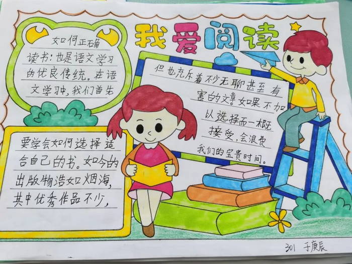 读书小报手抄报图片简单又漂亮