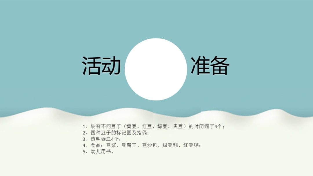 幼儿园大班健康教案：好吃的豆制品