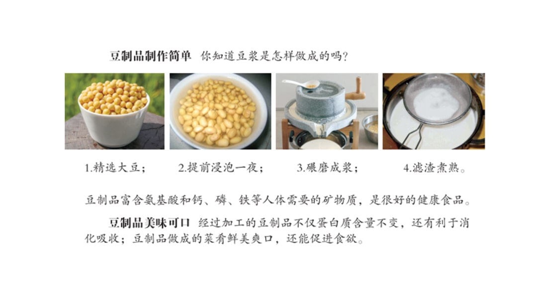 幼儿园大班健康教案：好吃的豆制品