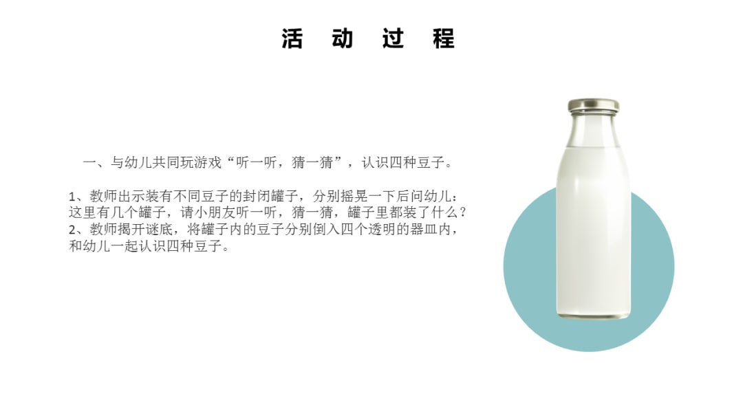 幼儿园大班健康教案：好吃的豆制品