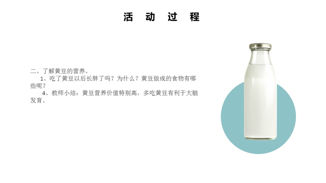 幼儿园大班健康教案：好吃的豆制品