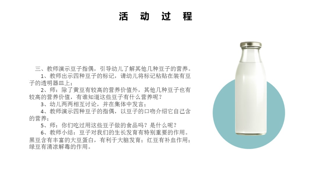 幼儿园大班健康教案：好吃的豆制品