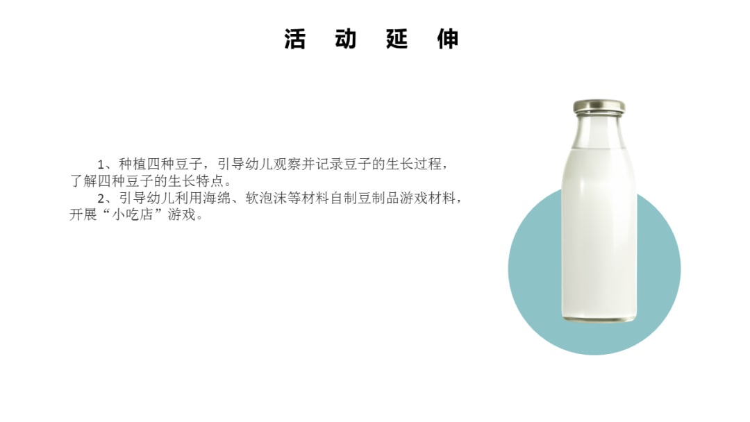 幼儿园大班健康教案：好吃的豆制品