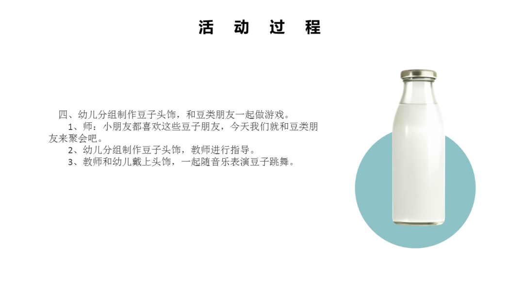 幼儿园大班健康教案：好吃的豆制品