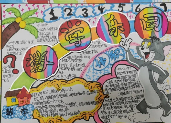 圆柱与圆锥数学手抄报六年级简单又漂亮