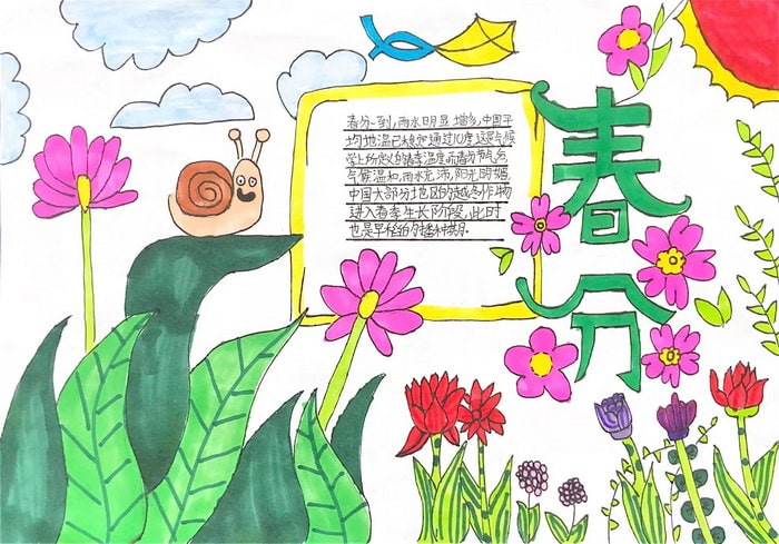 春分手抄报图片及内容简单又漂亮