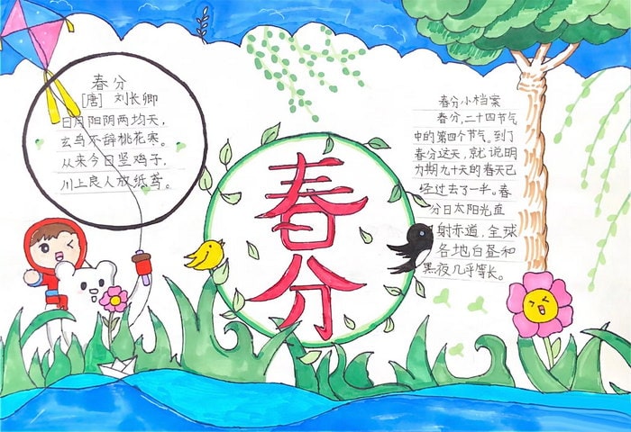 春分手抄报图片及内容简单又漂亮
