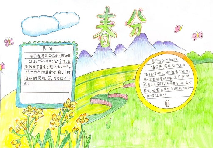 春分手抄报图片及内容简单又漂亮