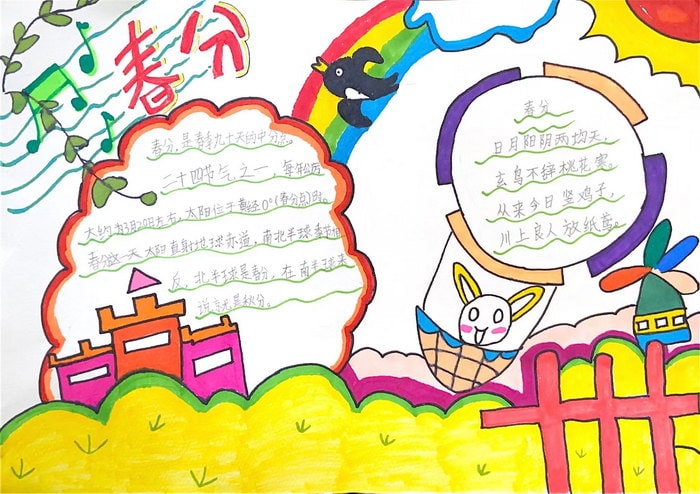 春分手抄报图片及内容简单又漂亮