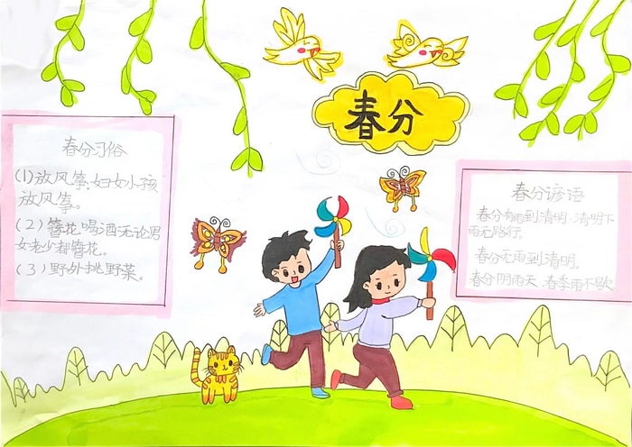 春分手抄报图片及内容简单又漂亮