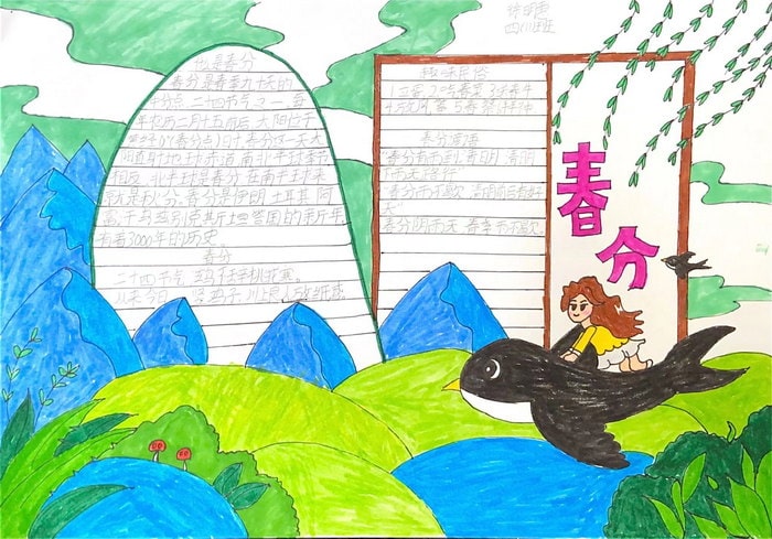 春分手抄报图片及内容简单又漂亮