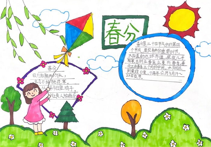 春分手抄报图片及内容简单又漂亮