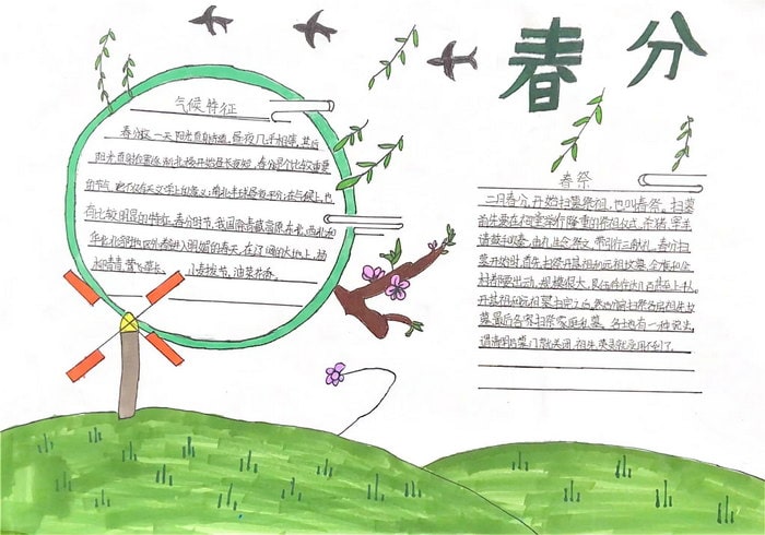 春分手抄报图片及内容简单又漂亮